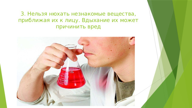 Техника безопасности на уроках биологии 5 класс картинки