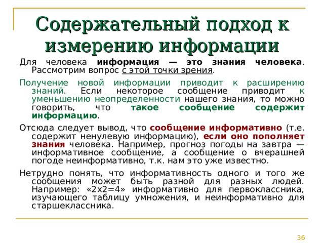 В чем состоит суть содержательного подхода