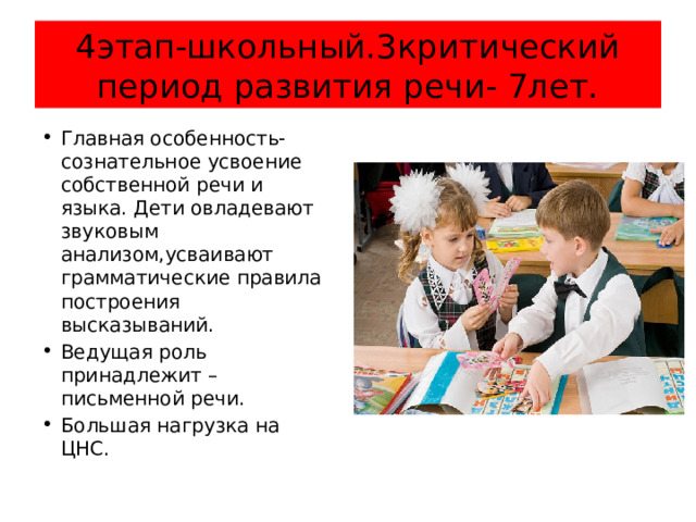 Презентация. Тема: "Развитие речи"