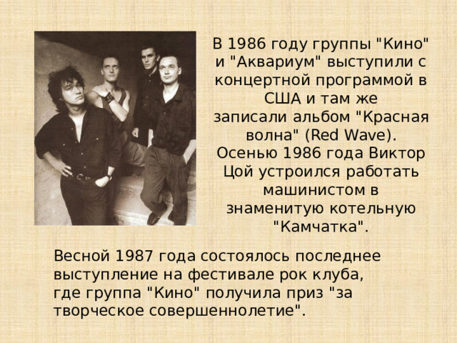 В 1986 году группы 