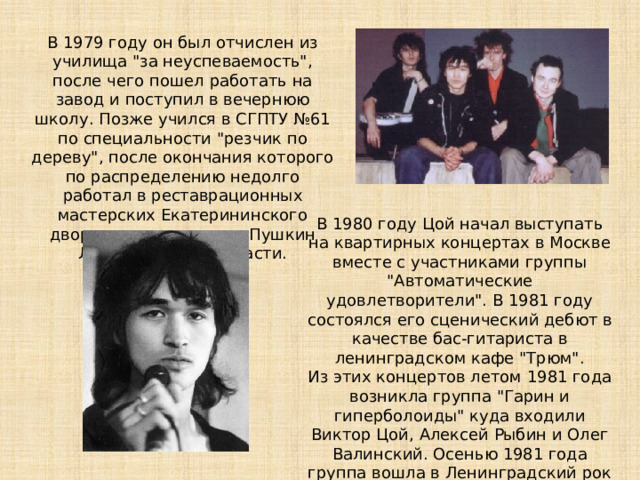 В 1979 году он был отчислен из училища 