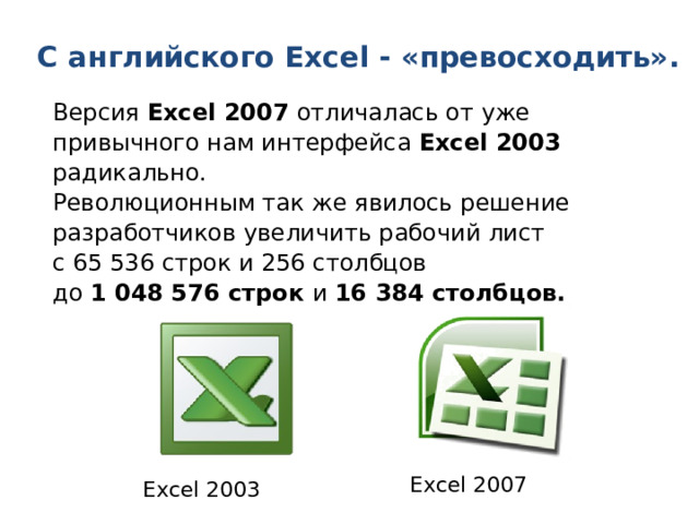 Excel на английском