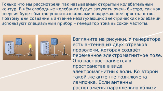 Излучение и приём электромагнитных волн