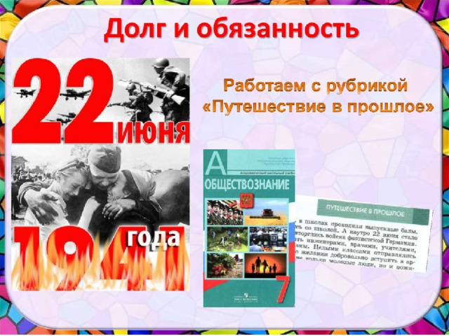 Посмотрите на слайд и ответьте мне, что произошло в эту дату и какой долг обязаны были выполнить граждане?  