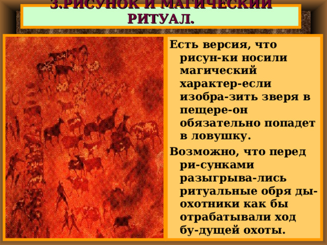 Какие есть ритуалы примеры Возникновение искусства и религии