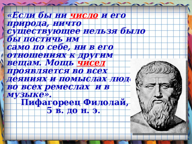 Числа великаны картинки. Числа великаны 5 класс математика. Плакат числа великаны. Плакат на тему числа великаны.