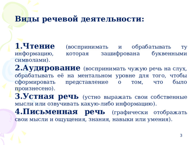 Вилы речевойдеятельности. Речевая деятельность. Виды речевой деятельности на английском. Виды речевой деятельности на уроках английского языка. Виды речевой деятельности.
