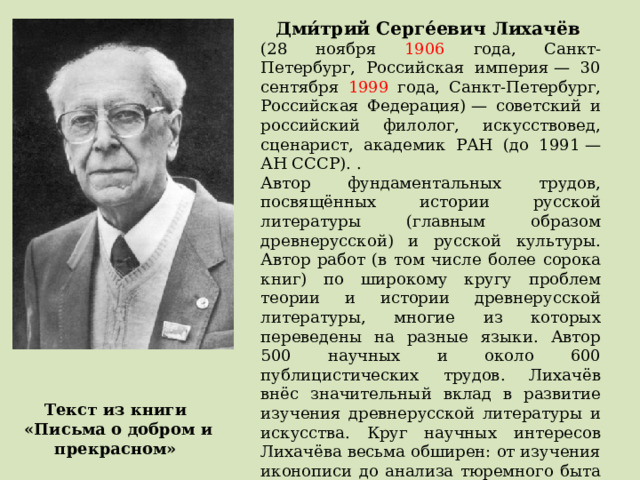 План дмитрий сергеевич лихачев