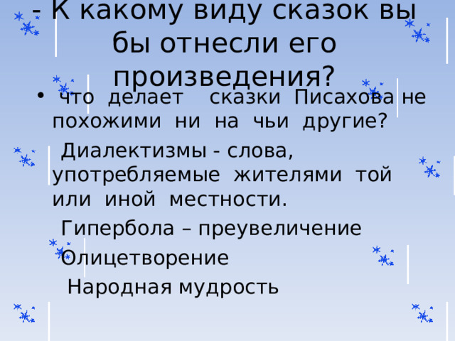 Употребляемые жителями той или иной местности