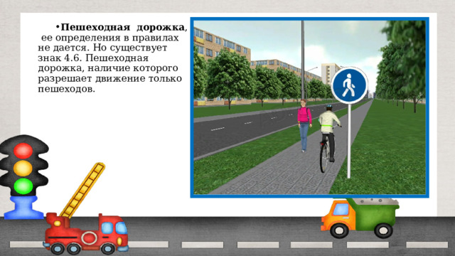 Осторожный пешеход