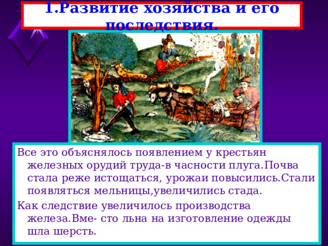 Задание на урок. Какие изменения в хозяйстве средневековой Европы привели к возникновению городов? 