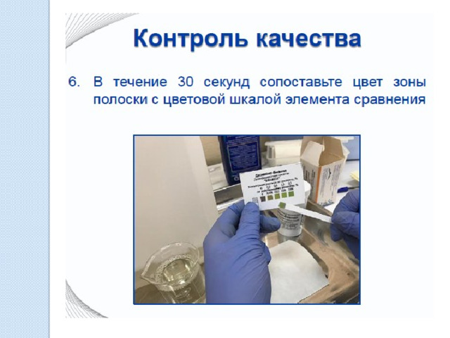Приготовление рабочего раствора