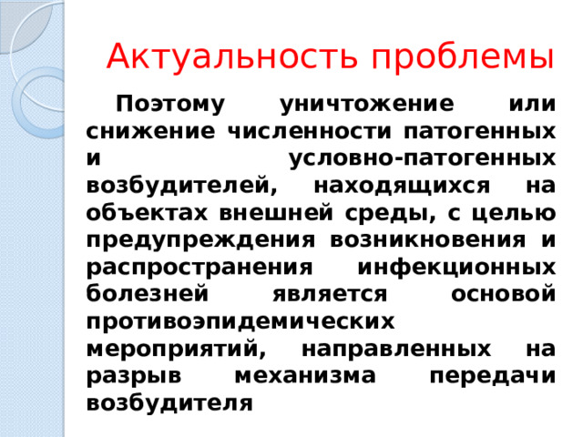 Приготовление рабочего раствора