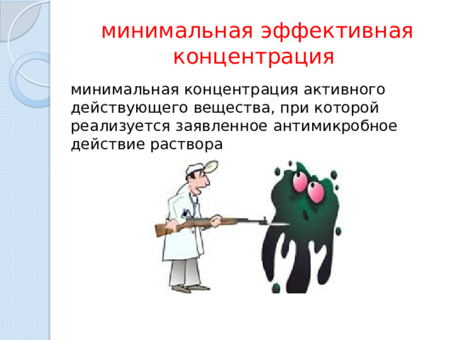 Приготовление рабочего раствора