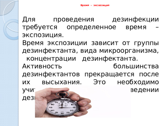 приготовление рабочего раствора. приготовление рабочего раствора прочее прочее. приготовление, рабочего, раствора, проче