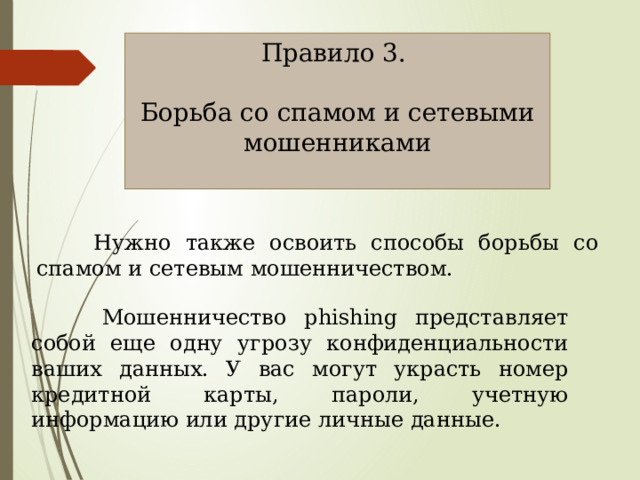 Безопасный интернет.