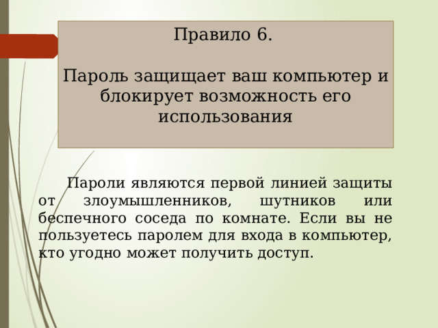 Безопасный интернет.