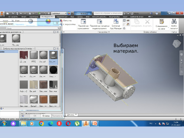 Выбираем материал. 