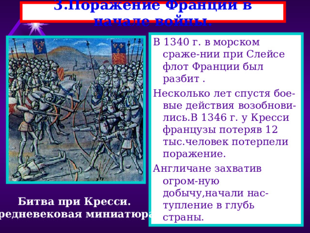 Жакерия итоги. Столетняя война во Франции кратко. Столетняя война между Англией и Францией 1346. Все войны начиная с 1340г Столетняя война.