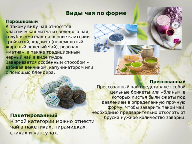 Чай и его радуга вкуса!