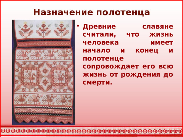 Назначение полотенца