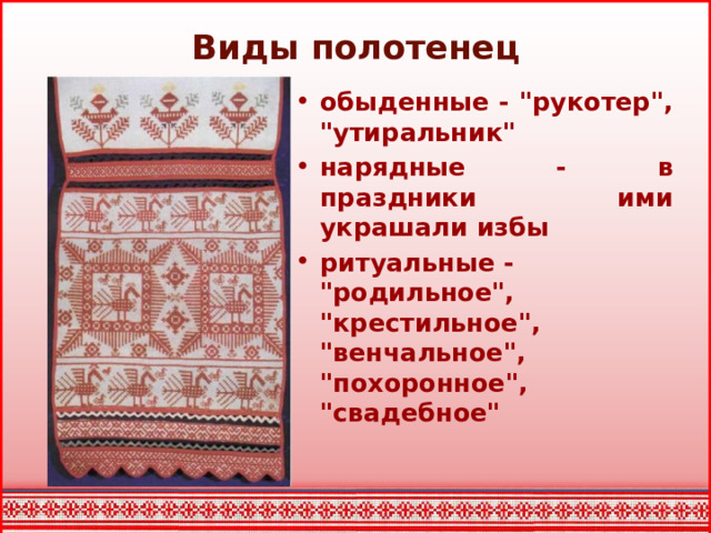 Виды полотенец