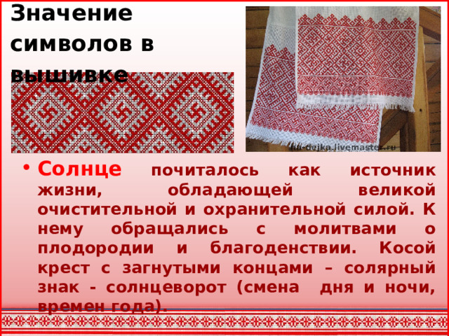Русская народная вышивка