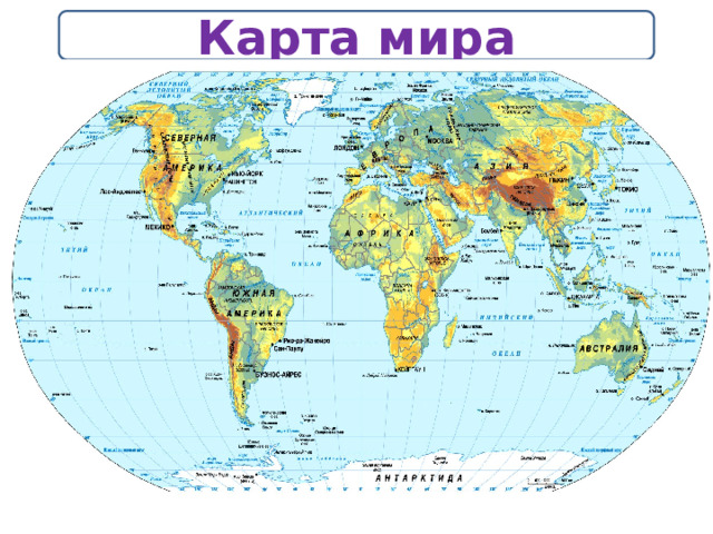 Карта мира 