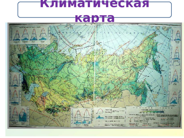 Климатическая карта 