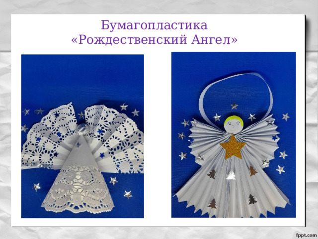Бумагопластика  «Рождественский Ангел» 