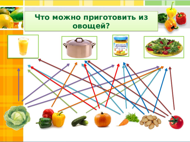 Что можно приготовить из овощей? 
