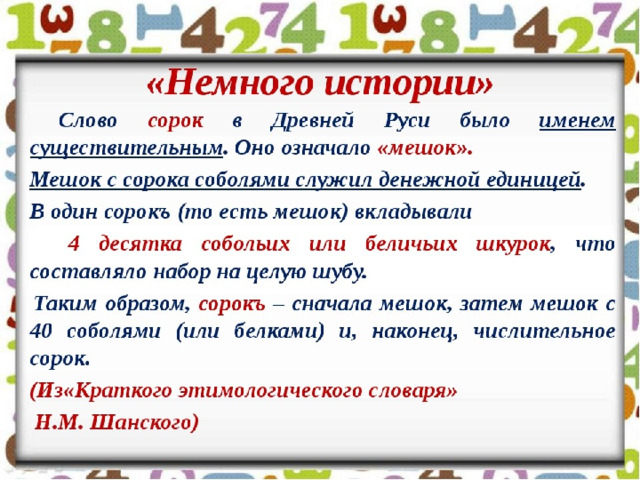 Из истории числительного миллион 