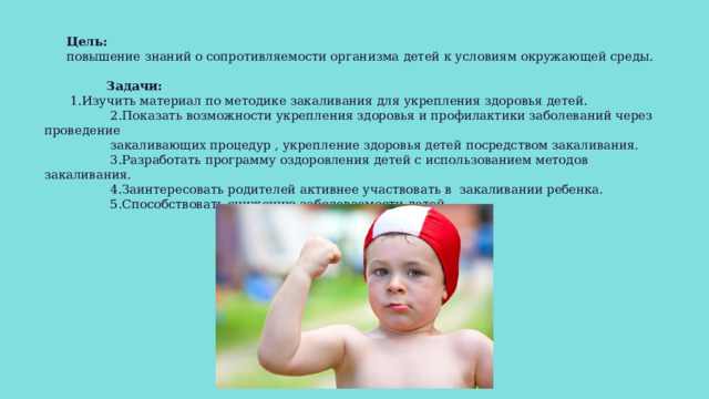 Закаливание детей