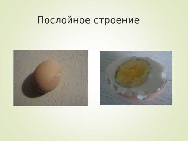 Послойное строение 