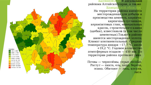 Кытмановский алтайский край