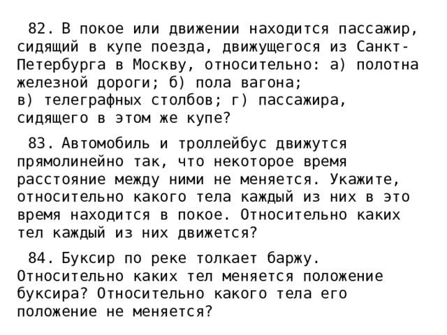 Яблоко лежащее на столике вагона движущегося