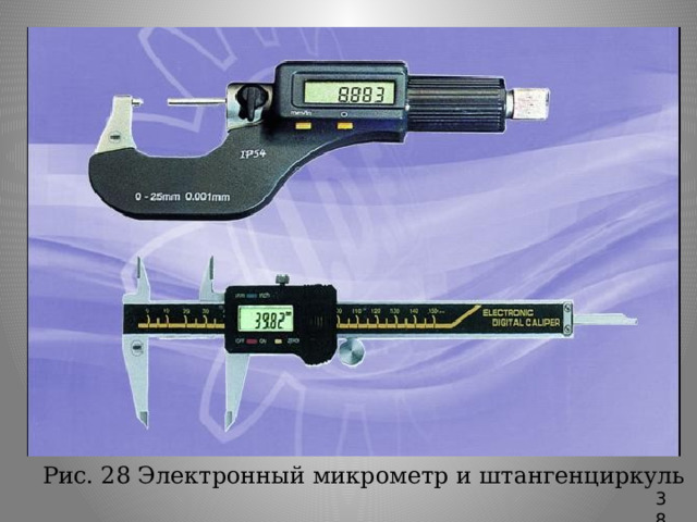 Рис. 28 Электронный микрометр и штангенциркуль 38 