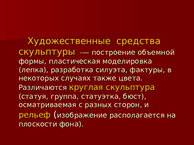Пластическая организация формы костюма. Виды искусства пластические или пространственные. Пластические свойства материалов в одежде. Виды пластических материалов. Пластическая форма это.