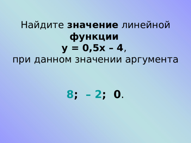 у = 9, то 5х + 10 = 9,  5х = – 1 ,  х = – 0,2. 