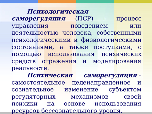 Динамический процесс физиологического и психологического плана управляющий поведением человека