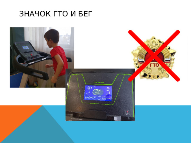 Значок гто и бег 