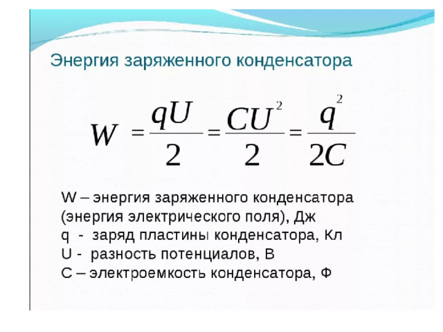 Электроемкость шара. Электроемкость плоского конденсатора