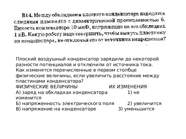 Электроемкость шара. Электроемкость плоского конденсатора