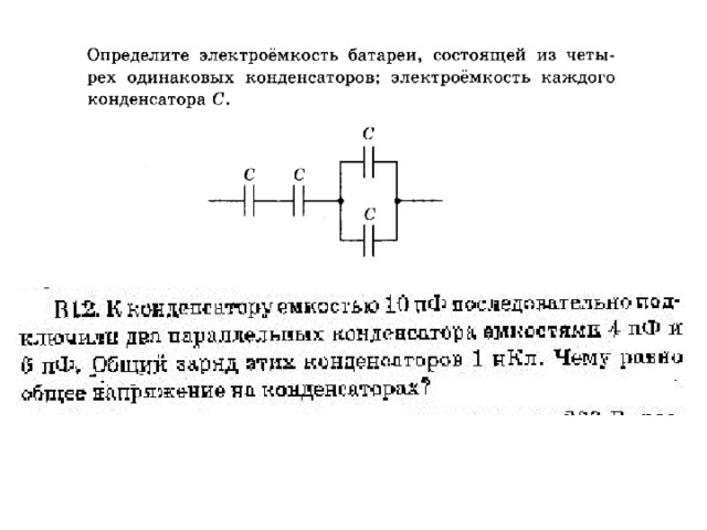 Электроемкость шара. Электроемкость плоского конденсатора