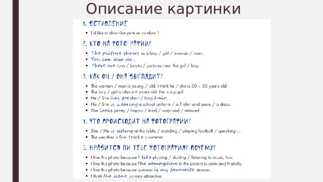 Описание картинки 