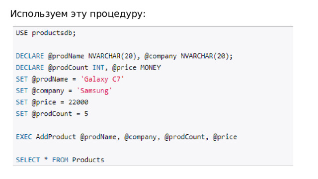 Используем эту процедуру: 