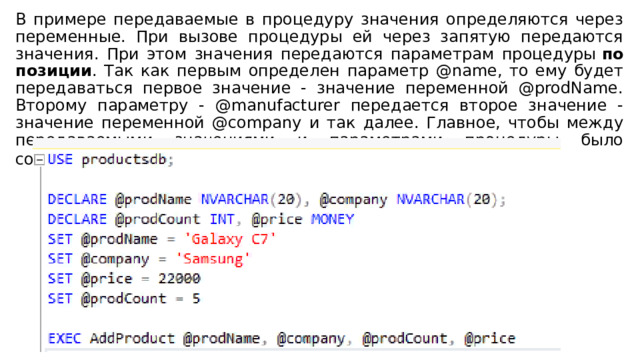 Хранимые процедуры в Microsoft SQL Server