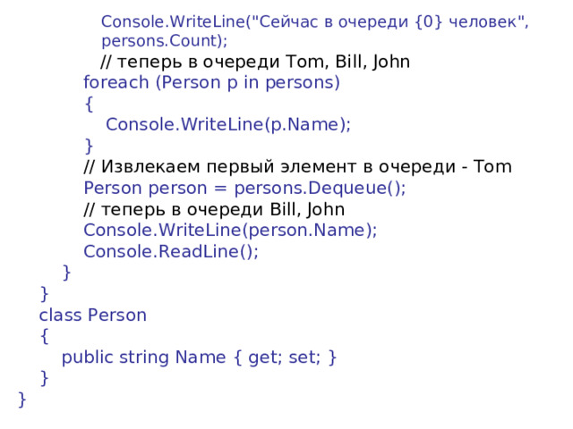  Console.WriteLine(