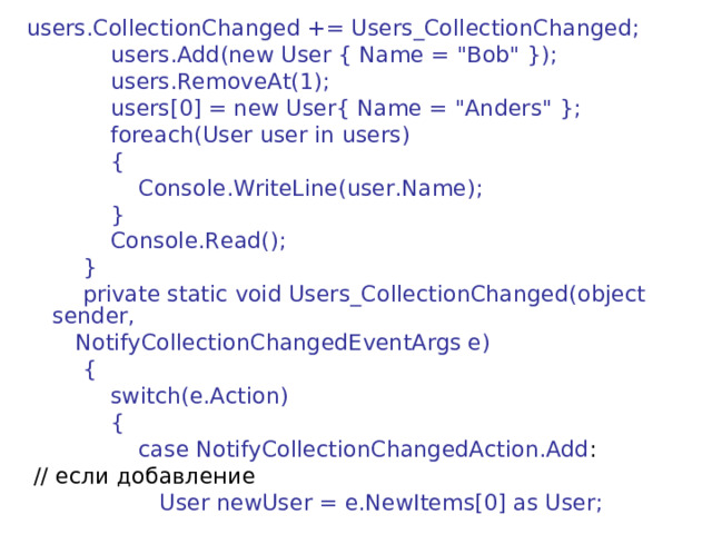 users.CollectionChanged += Users_CollectionChanged;              users.Add(new User { Name = 