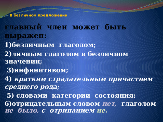 Бездонную бочку водой не наполнишь безличное предложение